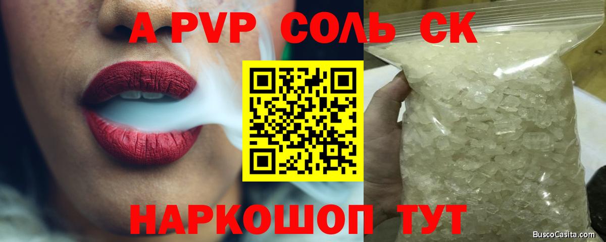 A-PVP Соль  Вход с VPN  Alpha PVP СК  Тосно 