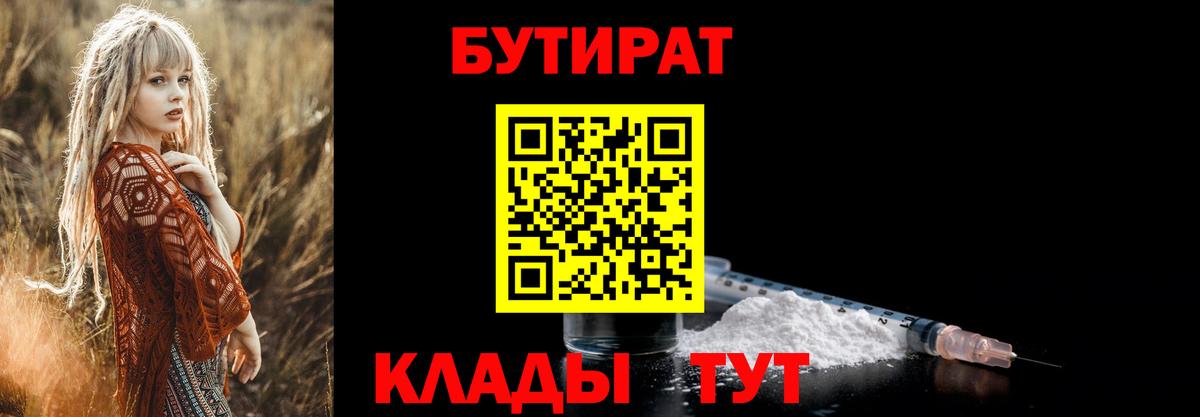 Тосно  БУТИРАТ  Вход с VPN  БУТИРАТ BDO 