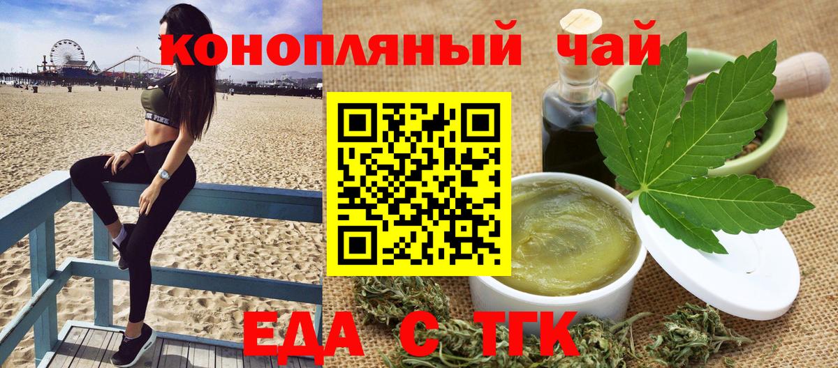 Еда ТГК конопля Тосно