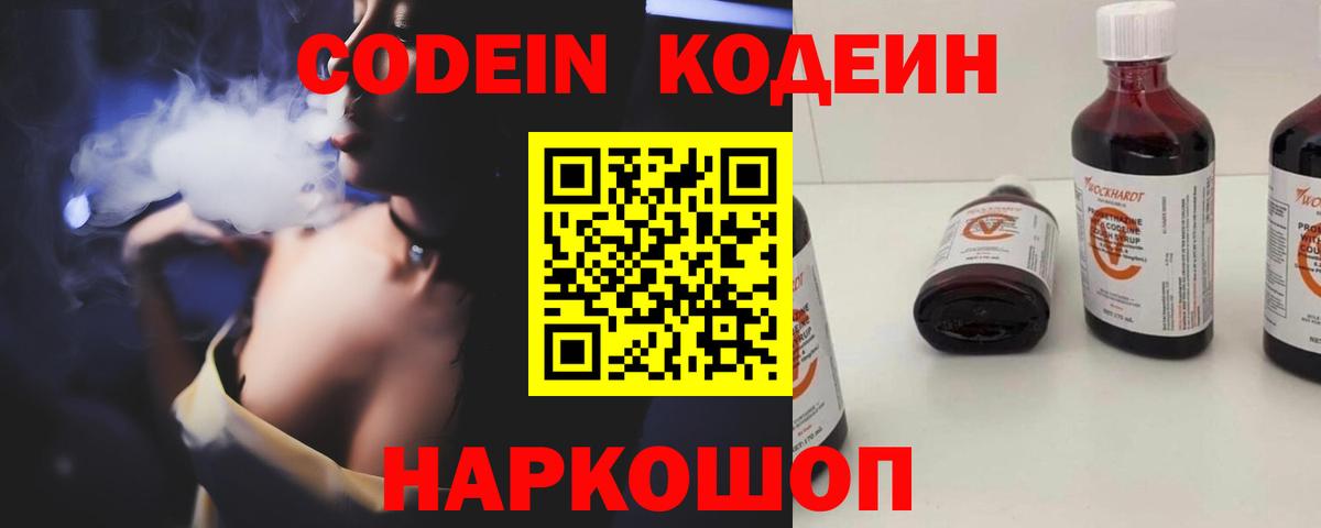Codein напиток Lean (лин)  что такое   Вход с VPN  Тосно  Кодеин Purple Drank 