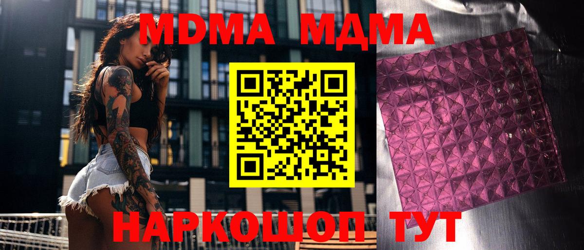 МДМА молли  Вход с VPN  МДМА молли  МДМА  Тосно 