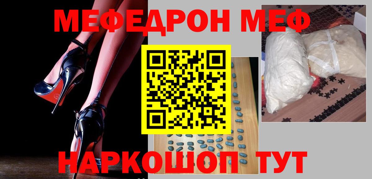 Меф мяу мяу кристаллы Тосно