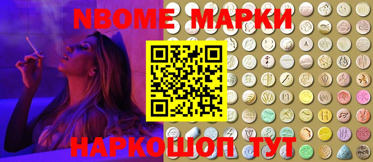Тосно  Марки N-bome 1,5мг  Вход с VPN 